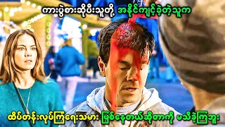 ကားပွဲစားဆိုပီးသူတို့အနိုင်ကျင့်ခဲ့တဲ့သူက ထိပ်တန်းလုပ်ကြံရေးသမားဖြစ်နေတယ်ဆိုတာကို မသိခဲ့ကြဘူး [upl. by Sewoll]