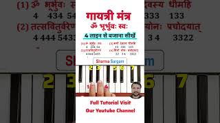 How To Play Gayatri Mantra Piano Tutorial  piano shorts trending music viralvideo [upl. by Nessa]