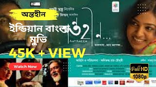 Antaheen Bangla Movie  HD PRINT  2009 [upl. by Axela389]