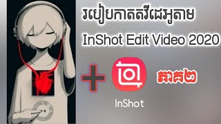 របៀបកាតតវីដេអូ​How to InShot Khmer Edit Video 2020 MrrDethOpro [upl. by Airakaz]