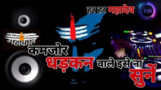 Mahakal Dj Dailougs remix Vol2  Hard remix  Jay Mahakal  जय महाकाल  New Mahakal 2021 remix Song [upl. by Elohcim]