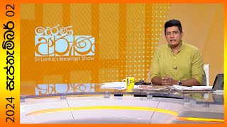 quotDerana Aruna  දෙරණ අරුණ  Sri Lankas Breakfast Show  20240902  TV Deranaquot [upl. by Mccarty]