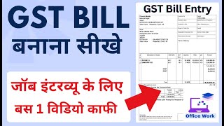 GST Bill entry  GST bill kaise banaye  GST bill entry in tally  tally interview questions [upl. by Johna]