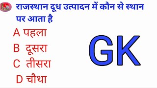 GKSTDY Question  GK Quiz in hindi GK  GK QUESTION GK Quiz GK Study Quiz [upl. by Havener]