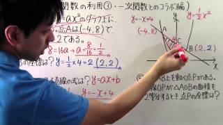 【数学】中341 二次関数の利用③一次関数とのコラボ編 [upl. by Earissed]