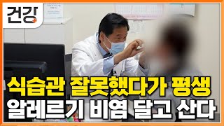 건강했던 몸에 갑자기 찾아온 알레르기 비염│무너진 면역 때문에 기관지로 파고든 병│비염 원인이 된 최악의 식습관│명의│EBS건강 [upl. by Gnilrits560]