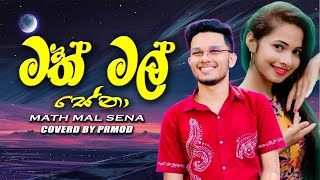 Math Mal Sena මත් මල් සේනා  Kasun Kalhara  Cover By Pramod Dissanayaka [upl. by Eohce]