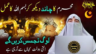 Muharram 2024Muharram Ka Chand  Muharram Ka Wazifa  Wazifa For Money  Success 100 Muharram Moon [upl. by Lilithe]