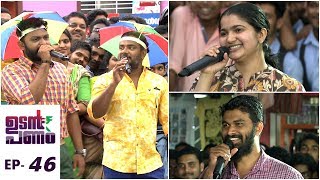 Udan Panam l EPI 46  At land of spices  Kattappana l Mazhavil Manorama [upl. by Darius]