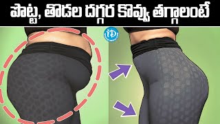 Lower Part  Fat Loss For Thighs Hips with This 3in1 Workout  Vasantha Yoga iDream Health Talks [upl. by Terrel147]