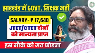 JTETCTET VALID IN JHARKHAND TEACHER RECRUITMENT 2024  NEW JHARKHAND GOVT TEACHER VACANCY  MITHUN [upl. by Deaner485]