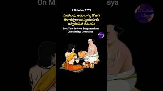 Mahalaya Amavasya Swayampakam Time  Pitru Tarpan Timings  Mahalaya Amavasya Pooja Vidhanam shorts [upl. by Dirk]