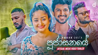 Poojasanaye පුජාසනයේ  Harsha Costha Official Music Video Trailer [upl. by Jae187]