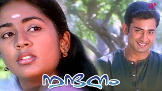 Nandanam Malayalam Movie  Navya reads the letter that Prithviraj wrote for her  Prithviraj [upl. by Eessej819]