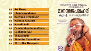 മാനസജപലഹരി  MAANASAJAPALAHARI Vol1  Hindu Devotional Bhajans  Prasanth Varma [upl. by Pace]