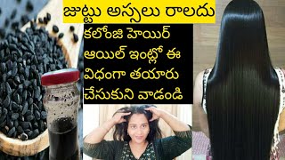 Kalonji hair oil for Hair growthhomemade kalonji oil in Telugu How to grow long and thick hair [upl. by Ellenahs689]