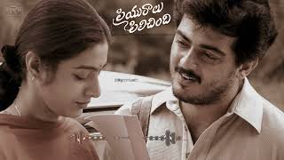 yemi cheyamanduve bgm  priyuralu pilichindi  Telugu trending songs bgm ringtones  9BgmMusic2o [upl. by Bohaty]