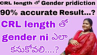 CRL తో Gender pridiction ఎలా చేసుకోవాలిLillyliavlogs👩‍❤️‍👩gender pridictionBoy or girl [upl. by Poppas]