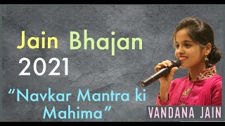 Navkar Mantra Ki Mahima  Jain Bhajan  Jain Stavan 2021 [upl. by Sualohcin]