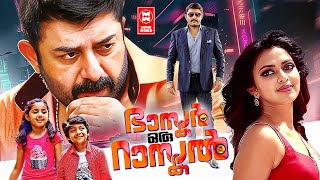 Bhaskar Oru Rascal Malayalam Full Movie  Arvind Swamy  Amala Paul  New Malayalam Full Movie 2024 [upl. by Ennailuj]