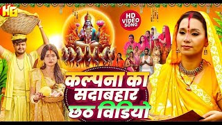 LIVE  छठ पूजा गीत 2024  पारम्परिक Chhath Geet 2024  Chhath Puja Ke Gana  Chhath Puja Song 2024 [upl. by Alfonse]