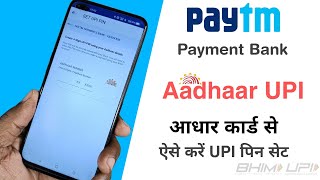 Paytm Payment Bank Aadhar UPI registration process आधार कार्ड से यूपीआई पिन बनाना सीखें। [upl. by Cleary]