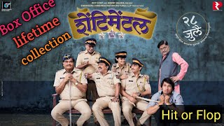 Shentimental Marathi movie lifetime box office collection  Ashok saraf  Upendra limaye [upl. by Cyn]