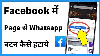 Facebook Page Se Whatsapp Number Kaise Hataye  Facebook Page Whatsapp Button Remove [upl. by Googins]