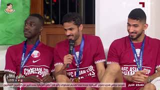 لاعبوا منتخب قطر مع خالد جاسم بالمجلس وحديث عن المباراة النهائية والفوز بكاس اسيا [upl. by Arbua]