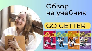 Учебник английского Go Getter для детей 9 лет [upl. by Cusack284]