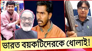 ভারত বয়কট আন্দোলন শেষ। তারেকপিনাকিনূরা পাগলাকে ধোলাই। Comrade Samad [upl. by Lerret]