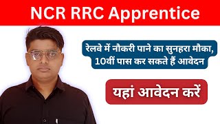 NCR RRC Apprentice Recruitment 2024  Sarkari Job 10th Pass  Railway me Sarkari Naukari 16 Year Age [upl. by Bevvy]