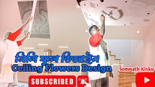 Ceiling Flowers Designসিলিং ফুল ডিজাইন।Somnath Kiskuceilingflower sbk1996 [upl. by Nayarb410]