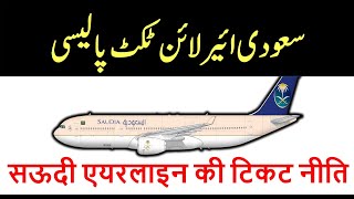 Saudi airline air ticket policy  Saudi Airline  How to refund air ticket  Saudi info [upl. by Nadia]