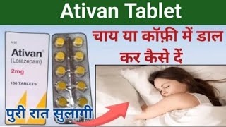 चाय या कॉफी में डाल कर कैसे दें ativan 2mg tablet uses hindi  nind ki goli  नींद की गोली [upl. by Uzial609]