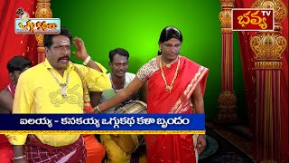 Oggu kathalu II ఒగ్గు కథలు II ilaiah kanakayya Oggukathalu Part 1 II Bhavyatv [upl. by Ahsiad]