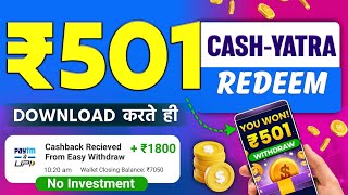 SignUp Bonus Instant Withdrawal ₹500 ✅  2 मिनट में FREE ₹500 🤩  New Earning App Today  Cash Yatra [upl. by Aya]