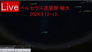 ペルセウス座流星群（Perseids） 81213（Wifi防犯カメラによる） [upl. by Laing]