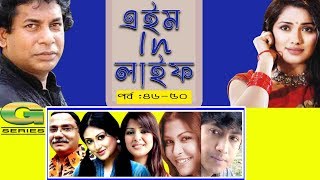 Drama Serial  Aim in Life  Epi 4650  ft Mosharraf Karim Tisha Tinni Nafisa Kusum Sikder [upl. by Leanor]