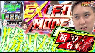 【エウレカ4】新台実践決めろRIDEONフリーズ【いそまるの成り上がり新台録】パチスロスロットいそまるよしき [upl. by Zacherie617]