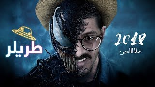 طريلر  أفلام 2019 المنتظرة 🍿 [upl. by Otrebor]