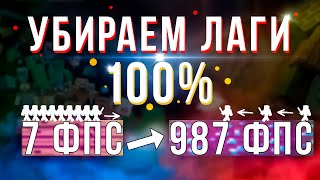 📈 Как ПОВЫСИТЬ фпс в Майнкрафт  фпс до небес  Как сделать так чтобы майнкрафт не лагал [upl. by Anoyet]