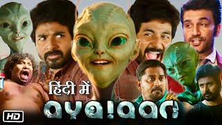 Ayalaan Full HD Movie in Hindi  Sivakarthikeyan  Rakul Preet Singh  Yogi B  OTT Story amp Review [upl. by Ynnatirb]