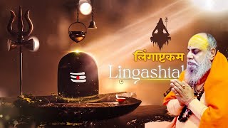 Lingashtakam  लिङ्गाष्टकम् SarvdharmTv [upl. by Jessey]