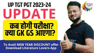 UP TGT PGT Exam कब होगा  GK GS आएगा या नहीं [upl. by Longawa]