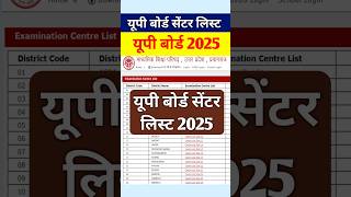 Up board 10th 12th Centre List 2025  Up Board Centre List Kab Aayegi  UPMSP Centre List 202425 [upl. by Irra]