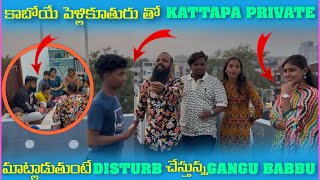 కాబోయే పెళ్లికూతురు తో Kattappa Private మాట్లాడుతుంటే Disturb చేస్తున్న Gangu Babbu  Paresnan Boys1 [upl. by Ignatius]