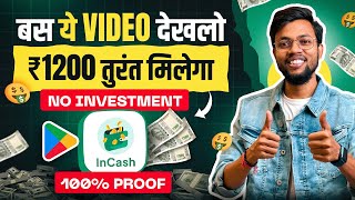 बस ये वीडियो देख लो ₹1200 तुरंत मिलेगा  100 Proof 😱 Best Money Earning App 2025  No Investment 🤩 [upl. by Tala631]