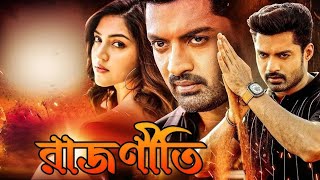 Tamil Bangla Full Movie 2024  তামিল বাংলা নতুন মুভি  New Bangla Dubbing Movie  বাংলা ডাবিং মুভি [upl. by Ruff]