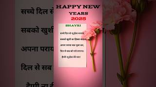 Naya saal par dosti par shayari ❤️ dosti shayari  naye sal ki shayari  happy new year shayari [upl. by Devin]